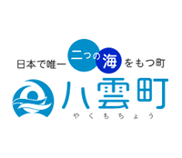 八雲町役場