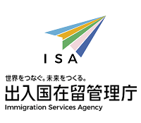 出入国在留管理庁